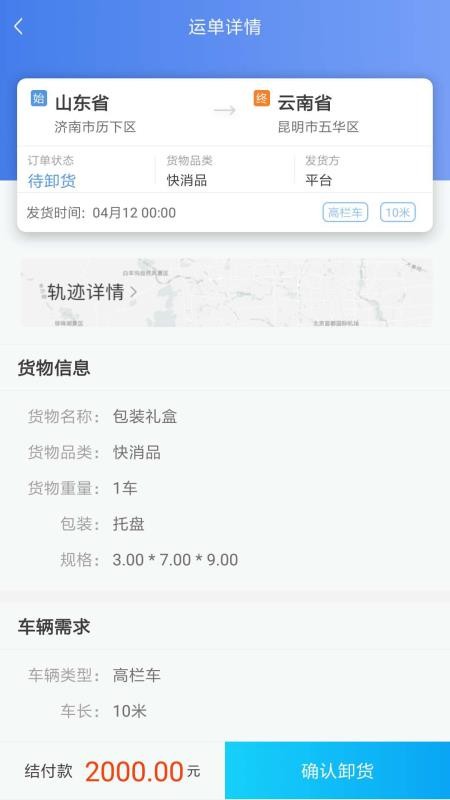 道恩智运找货软件通用版