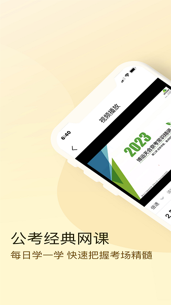 博远天合公考手机版图1