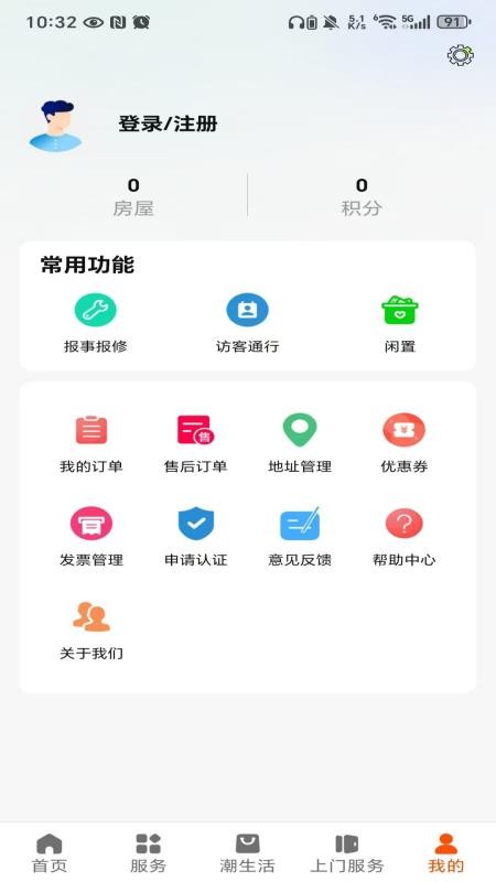 住潮生活免费版图2