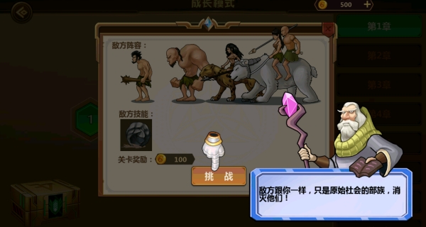 猿族进化出击直装游戏版