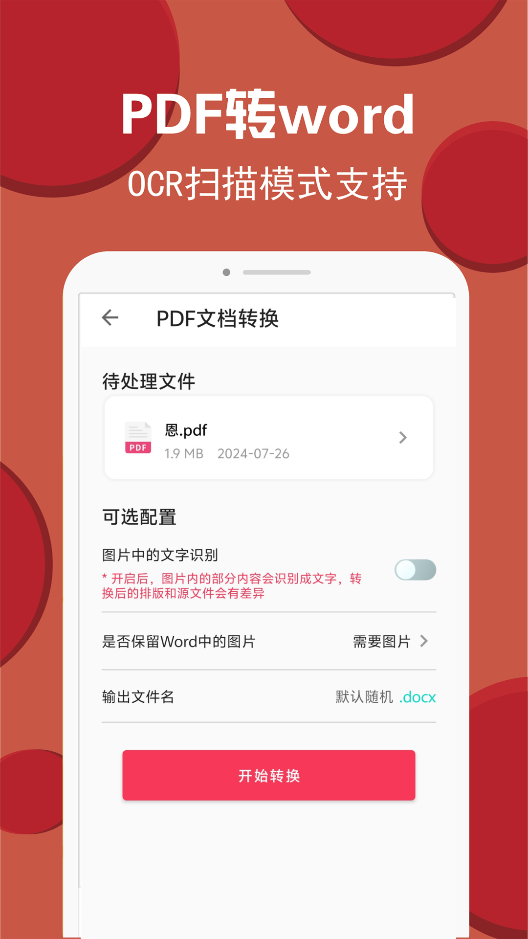 PDF转换编辑手机最新版图4