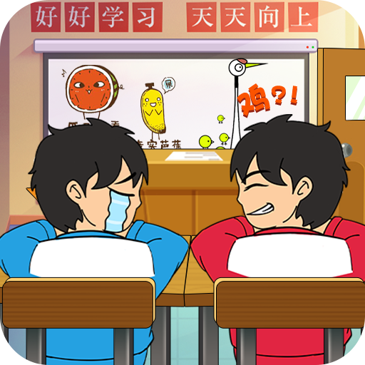 同桌传说游戏完整版