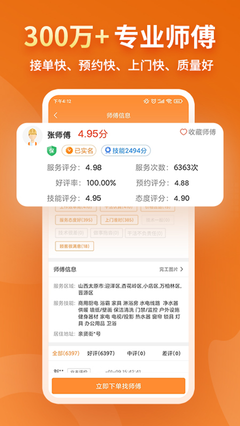 奇兵到家平台免费版图4