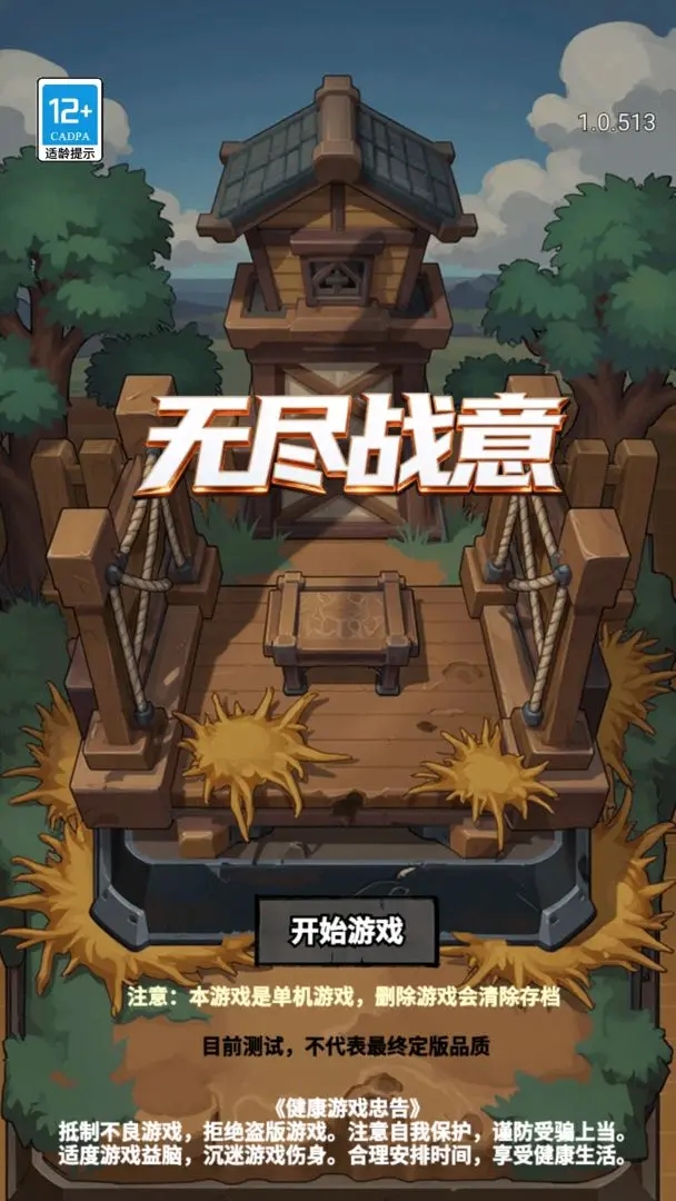 无尽战意游戏绿色版