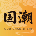 国潮集市