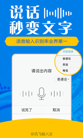 讯飞输入法app官方最新版