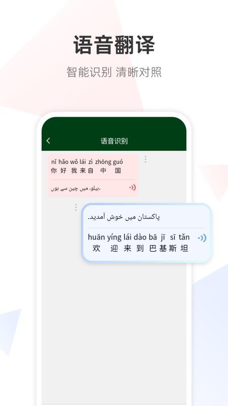 乌尔都语翻译通安卓直装版图2