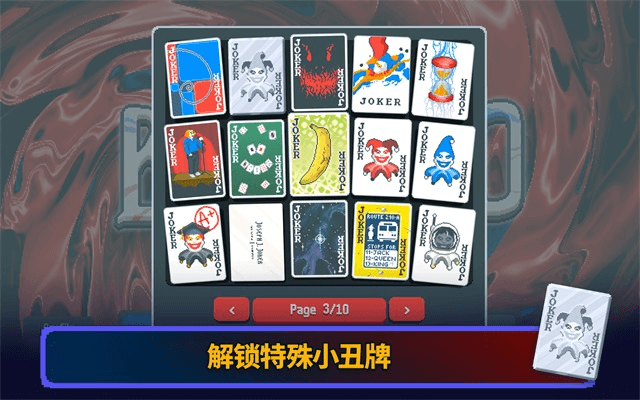 小丑牌balatro免费原版图2