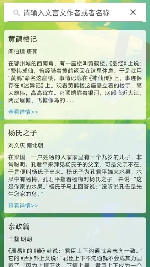 古文观赏安卓直装版(2)