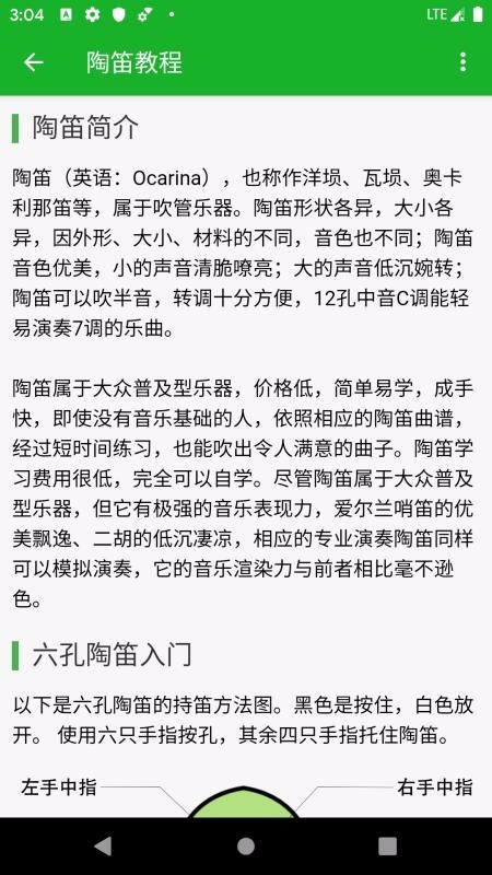 陶笛简谱手机免费版图3