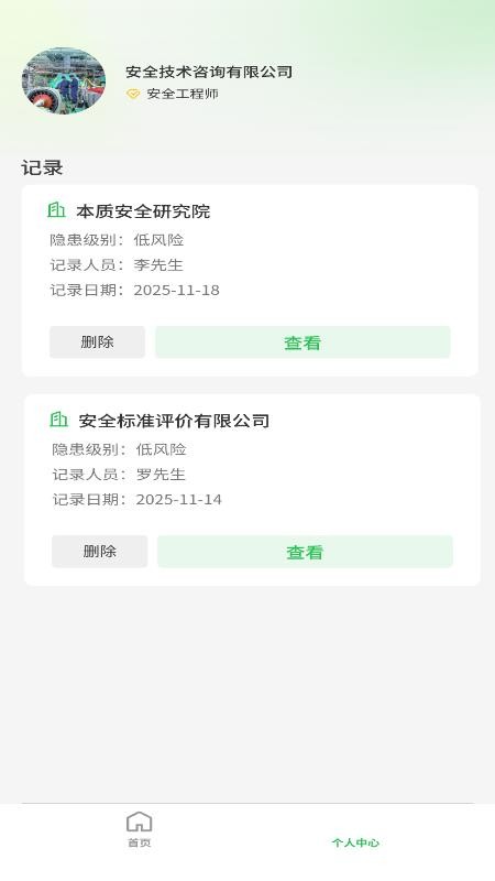 AI安全员手机最新版