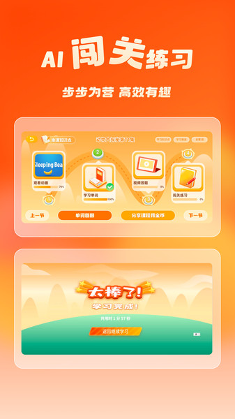 儿童英语外教手机最新版图4