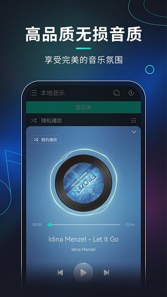 玩音音乐安卓官方版图1