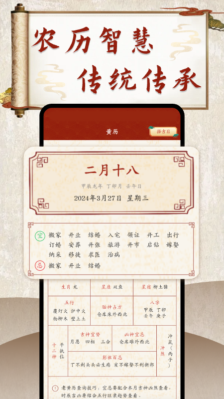 万年历农历通书免费原版图2