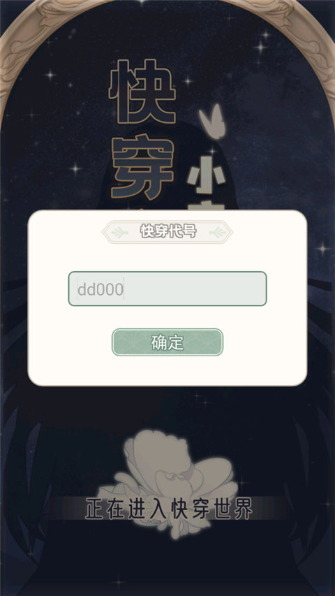 快穿之小言模拟器安卓直装版图2