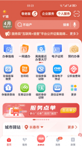 吉事办无广告版图1