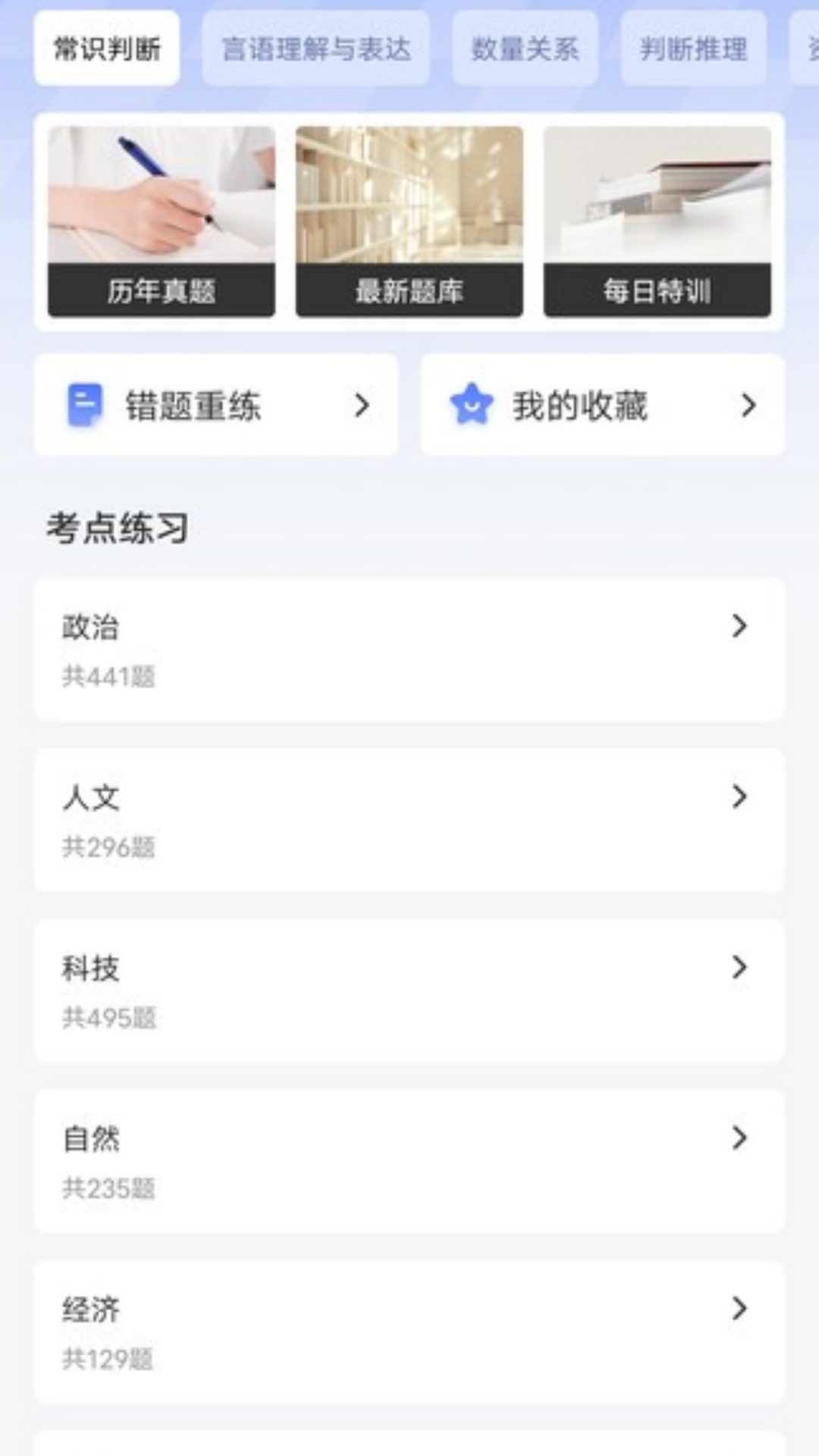 明吉考试助手正版图2