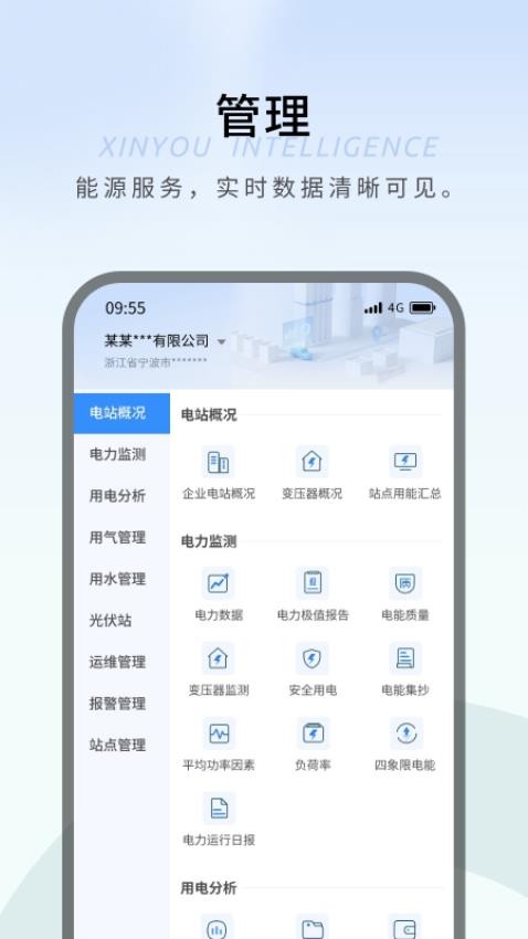 新优智能软件