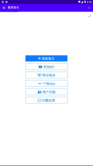 墨灵音乐官方版图2