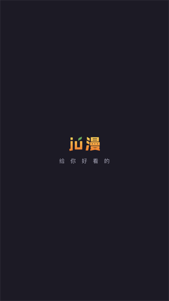 橘子漫画官方版图1