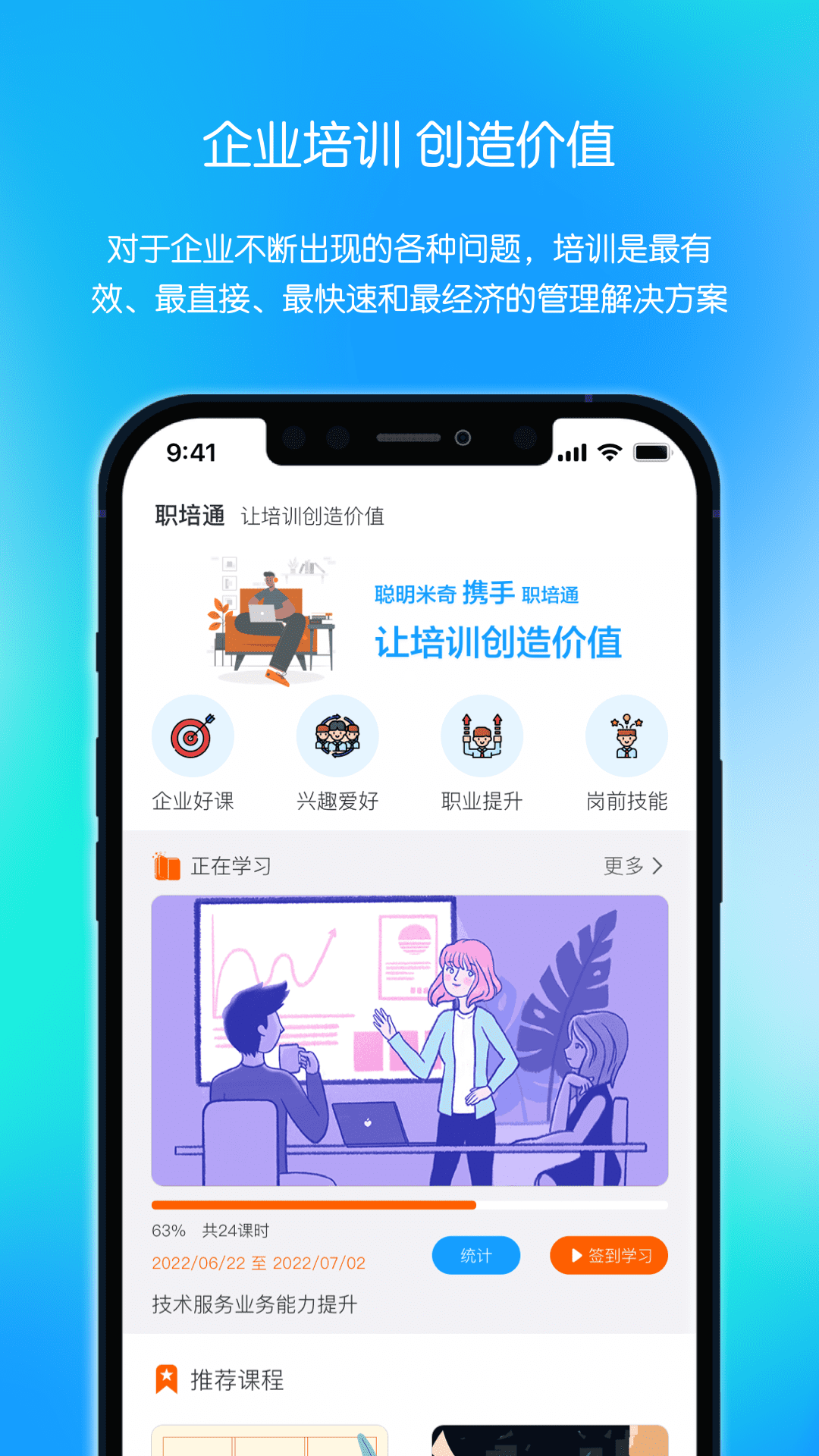 聪明米奇职教免费原版图4