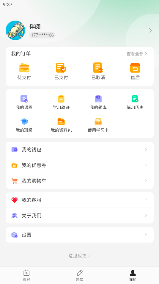 领图网校免费版图2