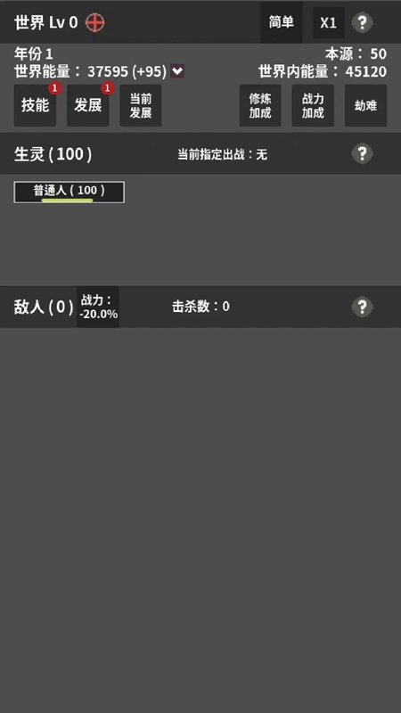 修真世界模拟器安卓直装版