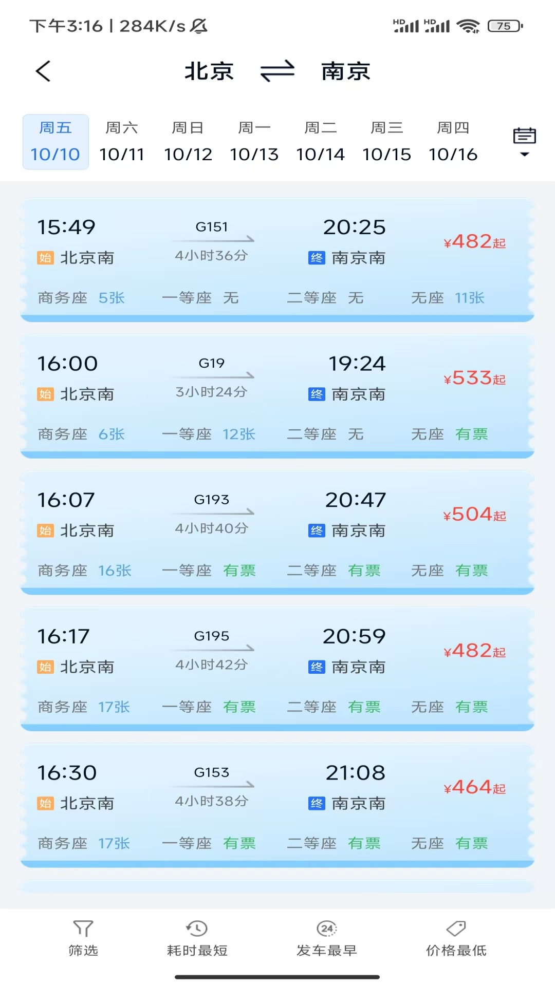 特惠查出行好帮手最新免费版图2
