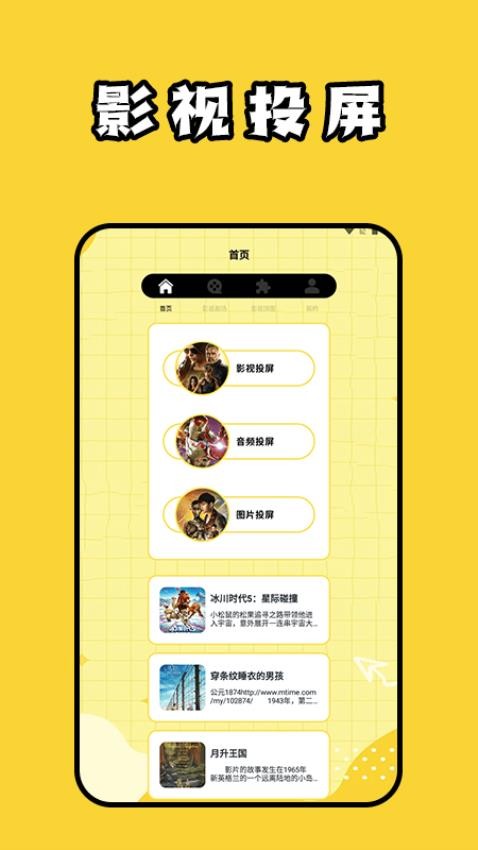 马投剧投屏官方最新版图3