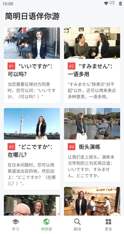简明日语官方最新版图2