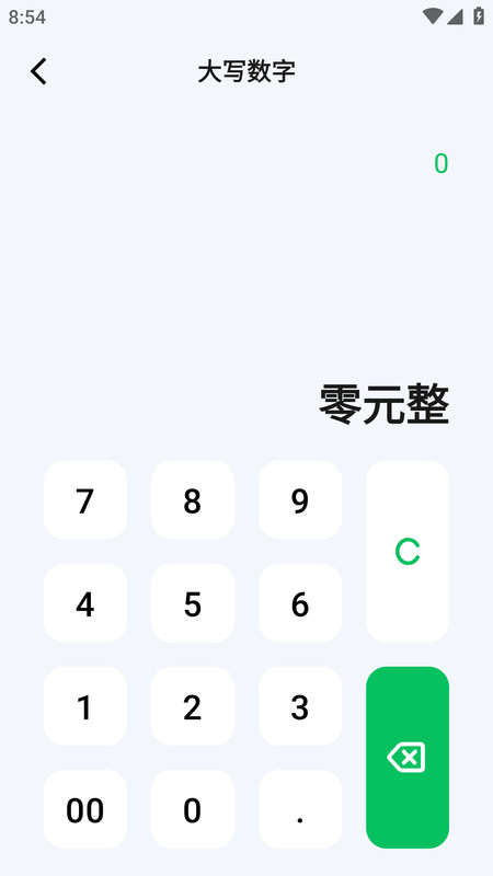 小松鼠计算器安卓官方版图2