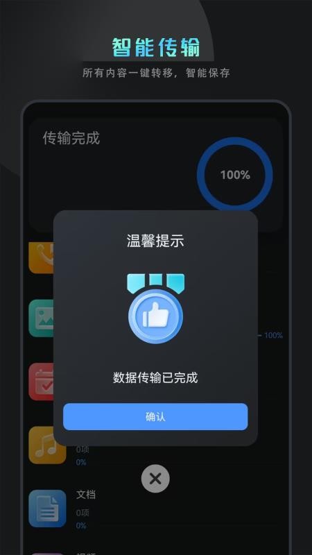 克隆换机互传通用版(1)
