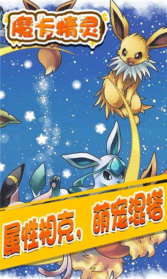 魔卡精灵安卓直装版
