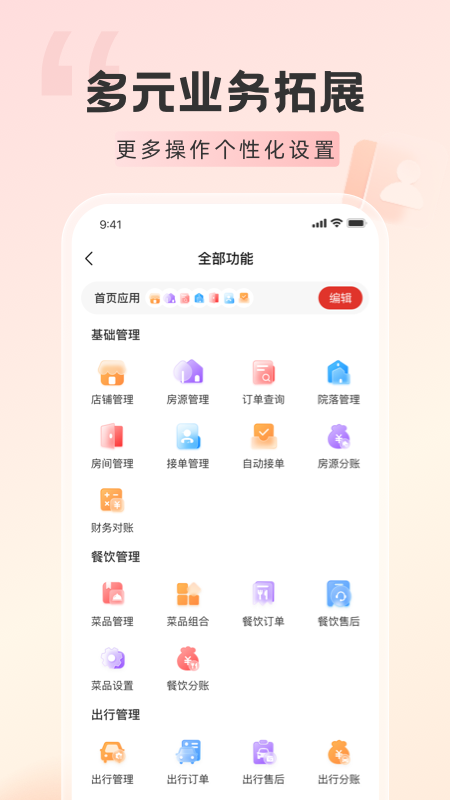 回家呗商家版最新版(1)
