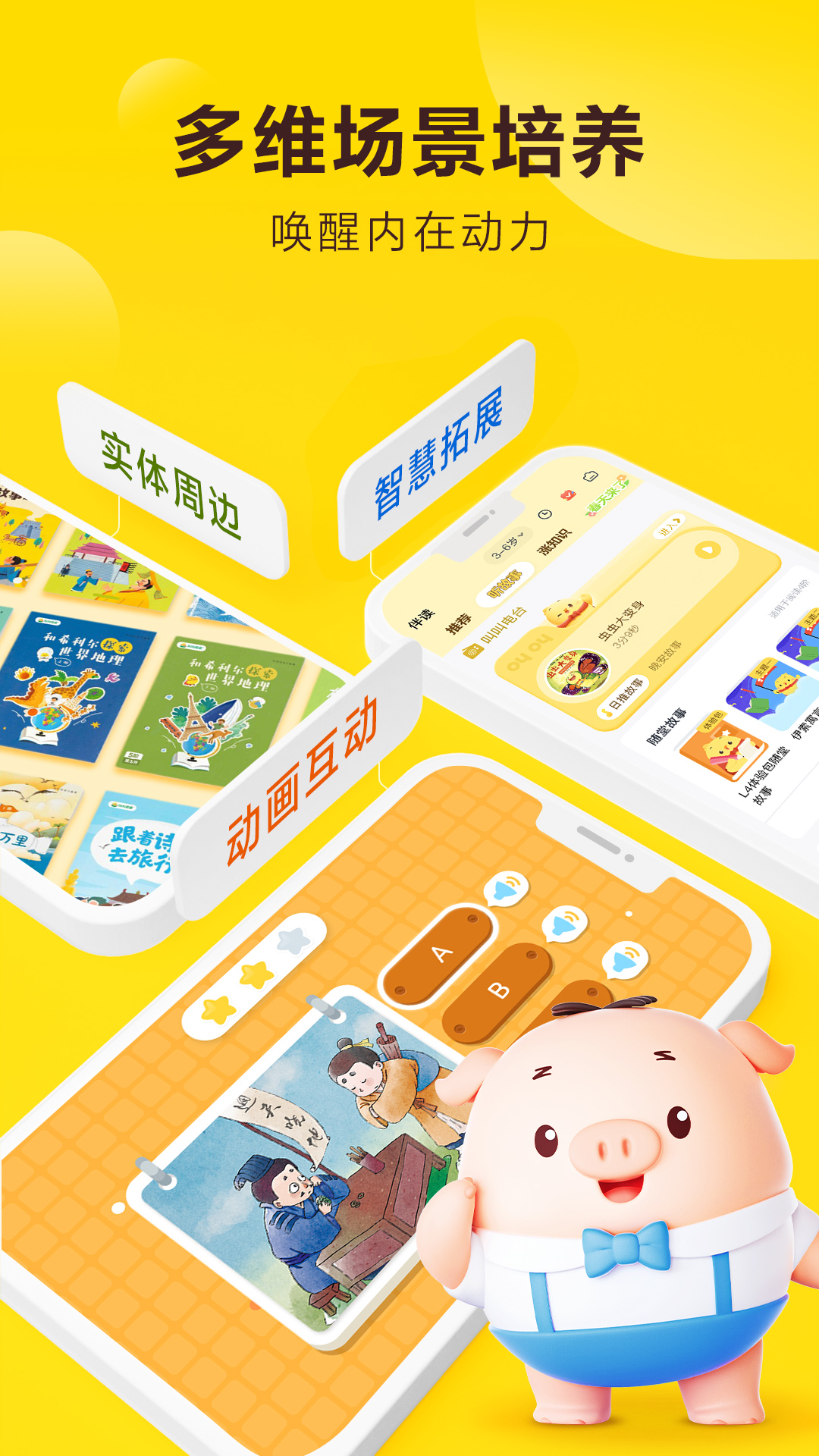 叫叫阅读课手机最新版图5