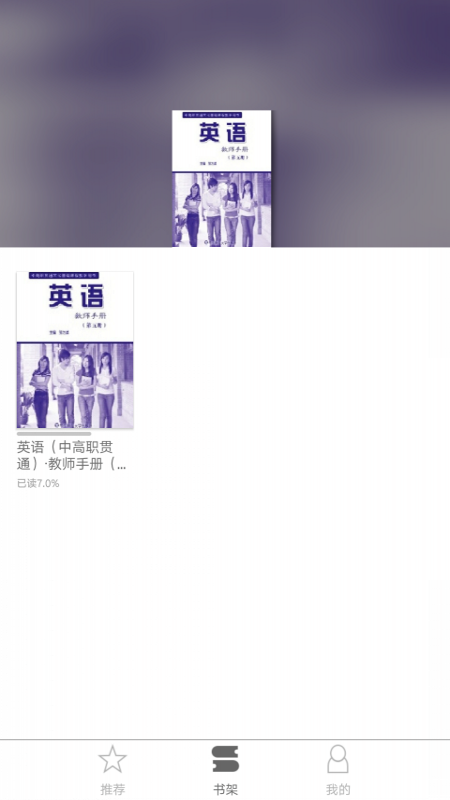 i教育手机最新版图2