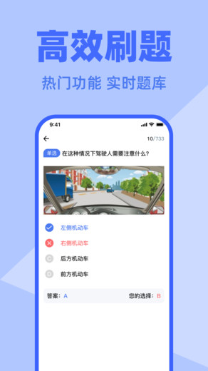 科目一刷题宝最新版(2)