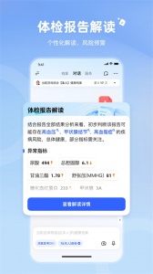 讯飞晓医手机最新版图2