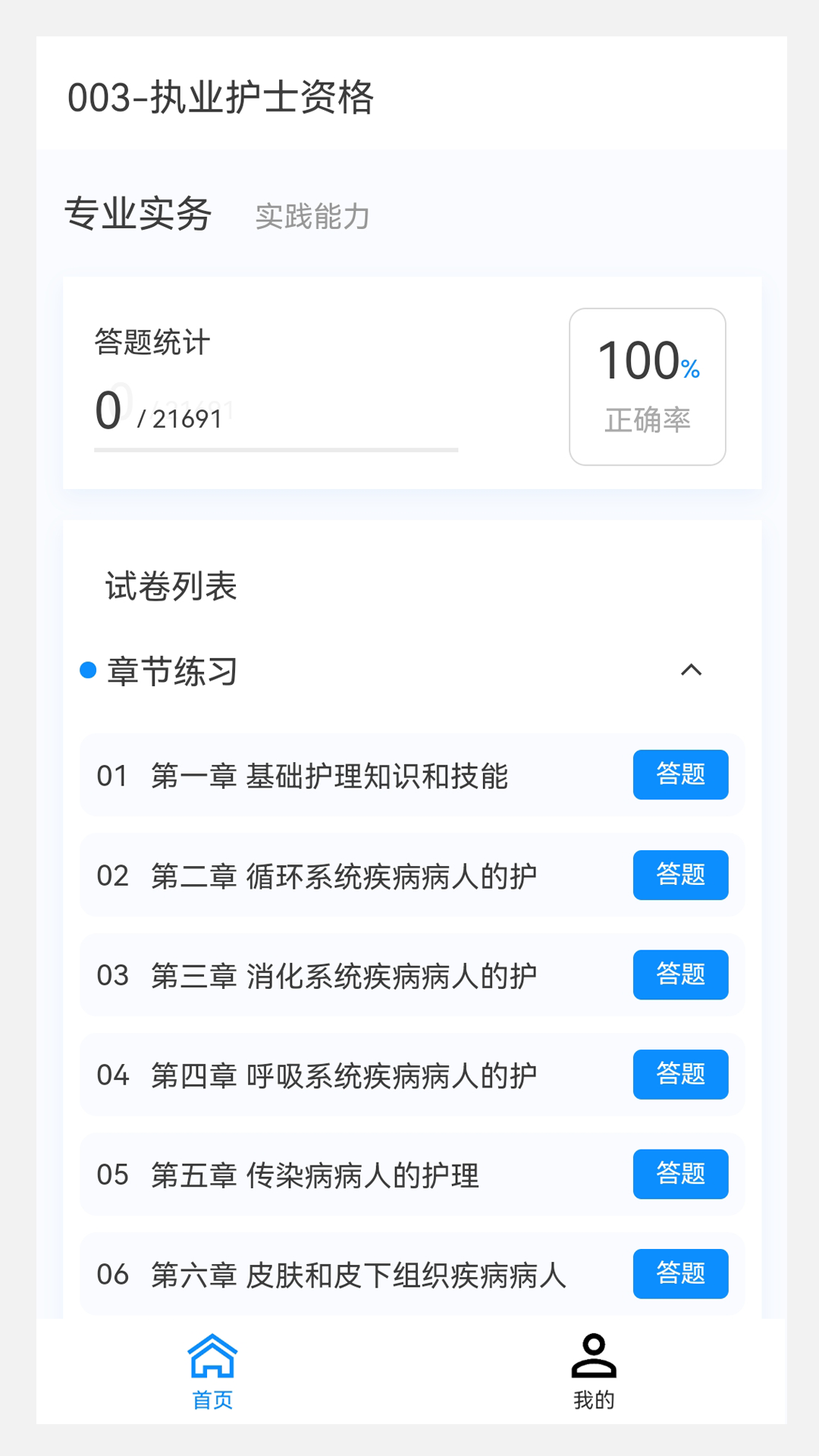 护师新题库安卓版图2