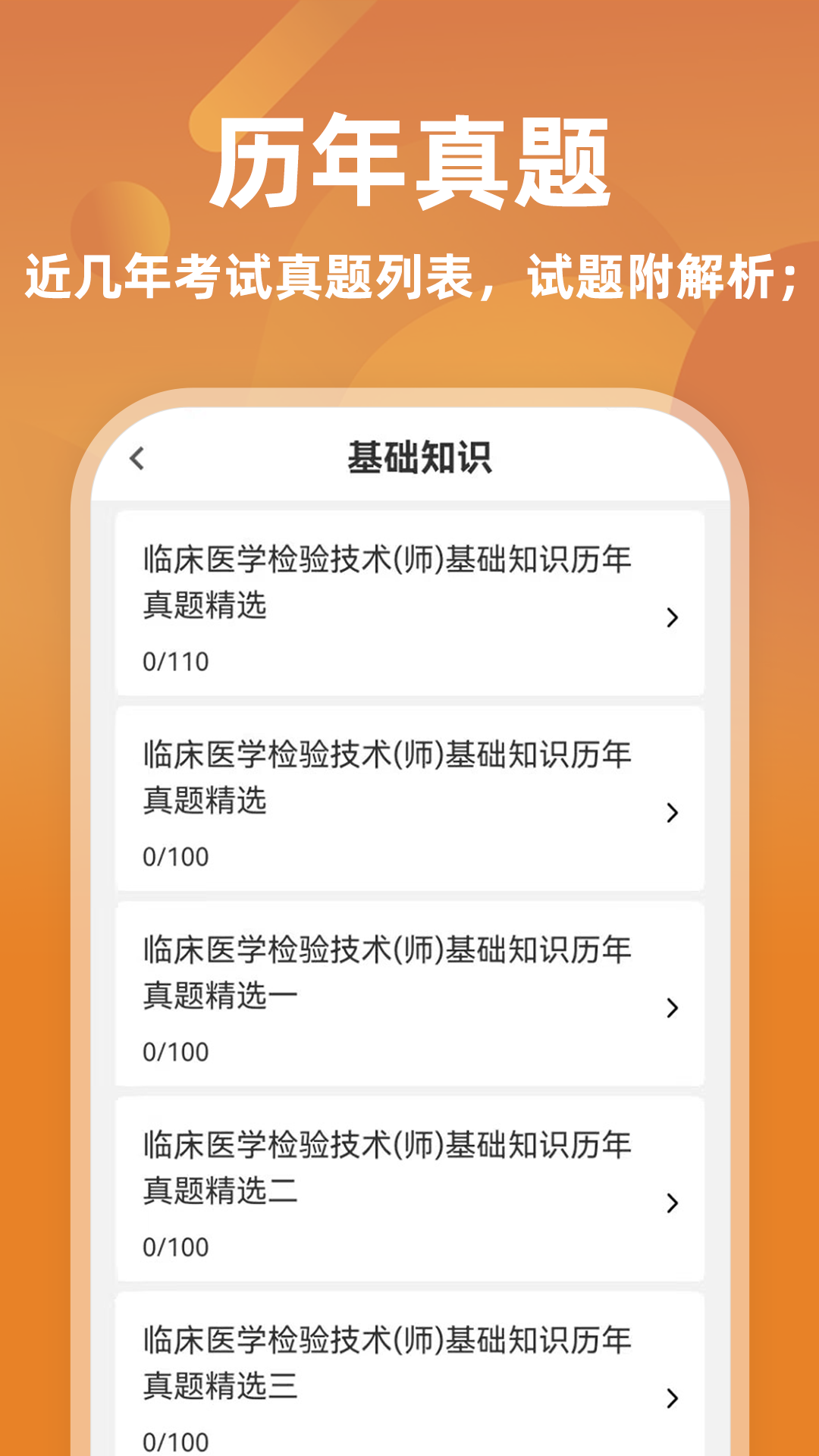 临床医学检验技师牛题库官方最新版图3