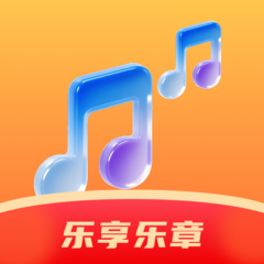 乐享乐章软件