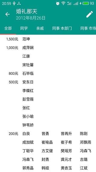 礼金管家手机版