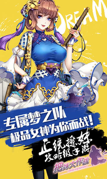 把妹大作战安卓免费版图3