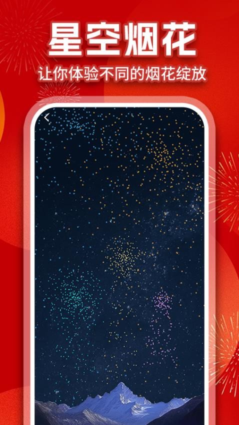 烟花绽放模拟器官方版图1