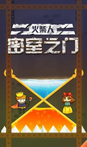火柴人密室之门官方版图3