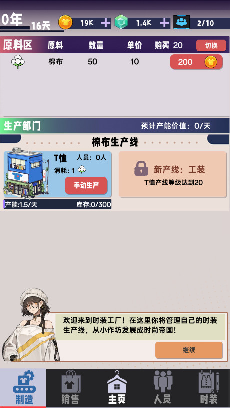 时尚帝国崛起官方正版图3