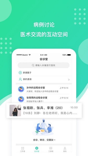 百姓医生医生端免费原版图2