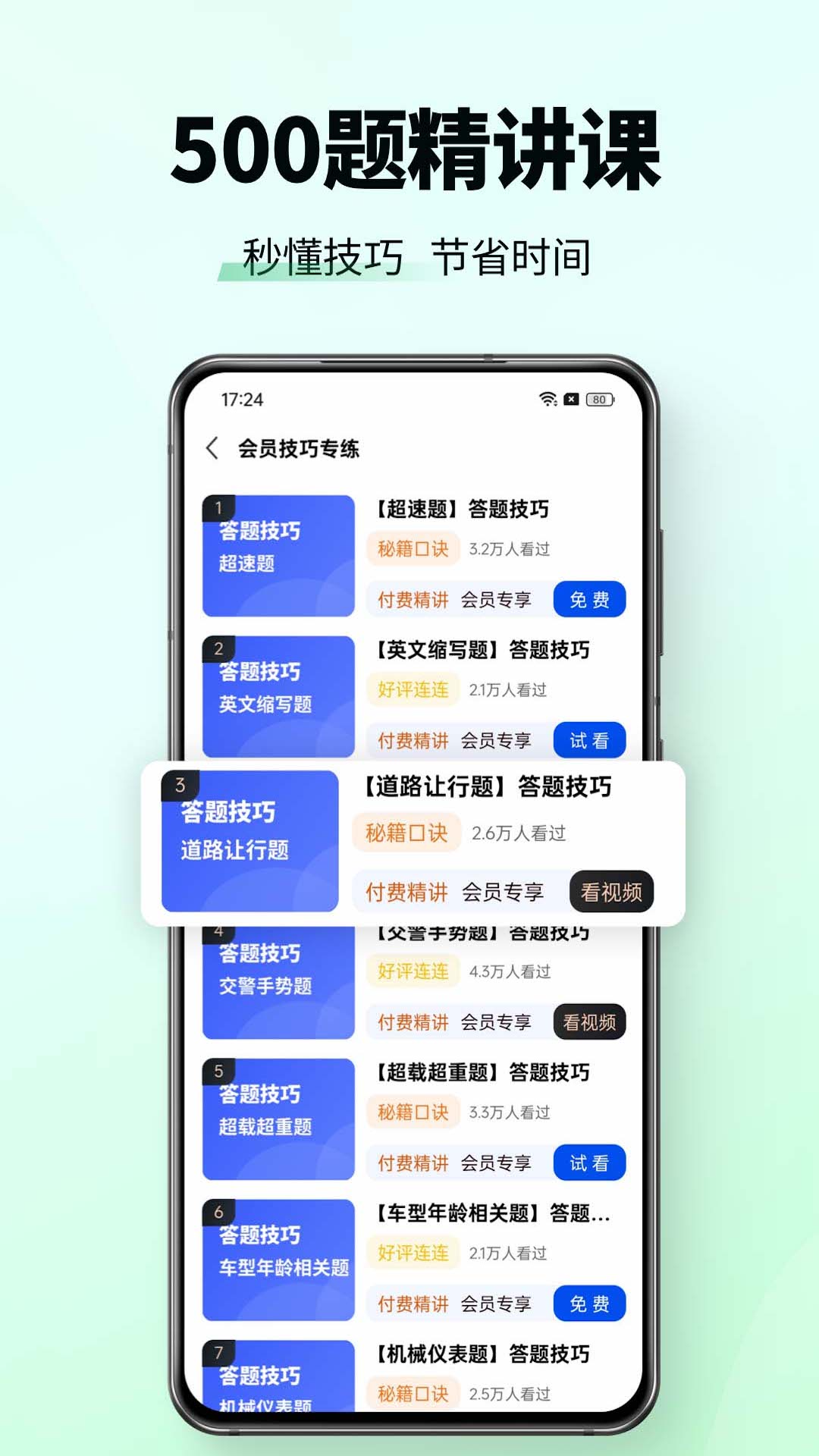 驾校考试科目一官方最新版图3