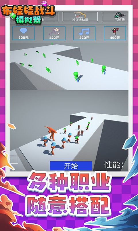 布娃娃战斗模拟器安卓官方版