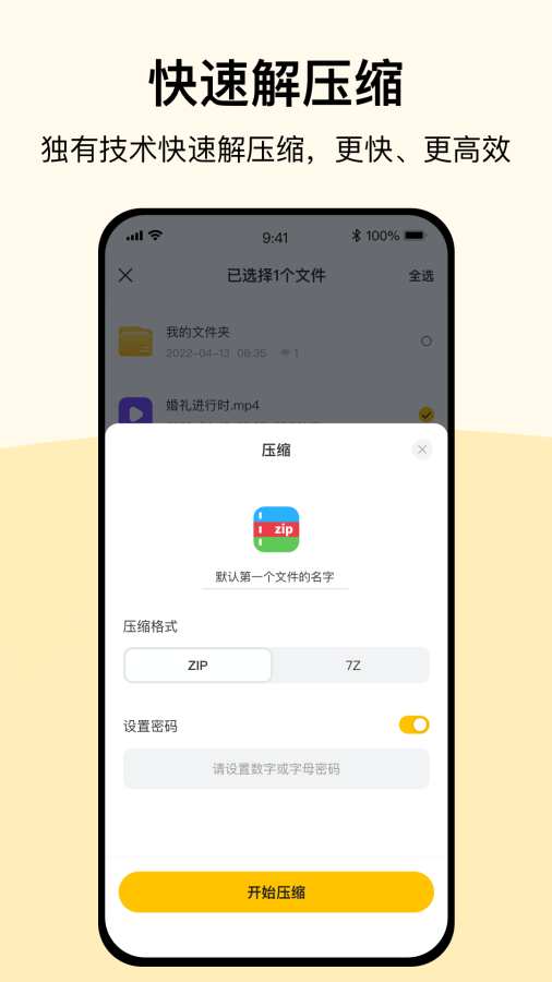 火光全能解压缩官方正版图1